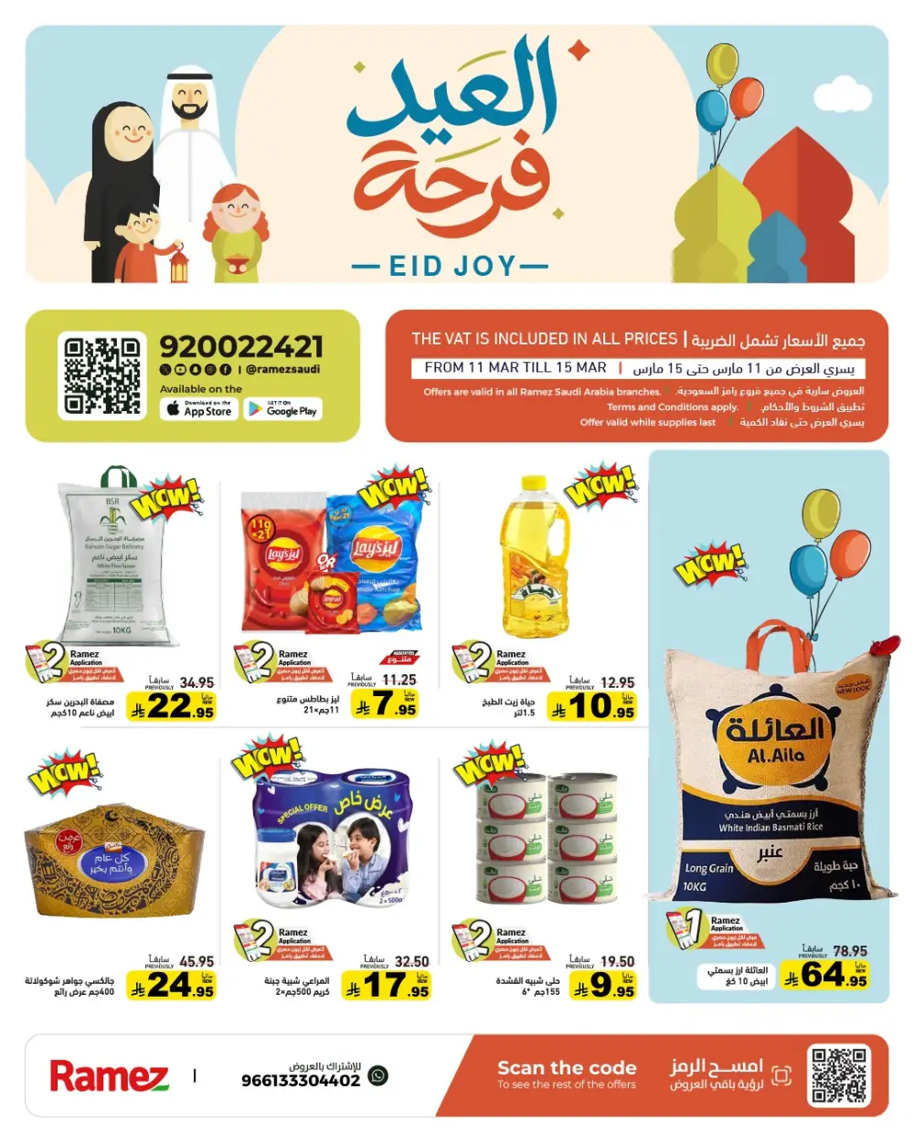 Eid Joy Offers at Ramez Saudi Arabia | Valid until 15 March
