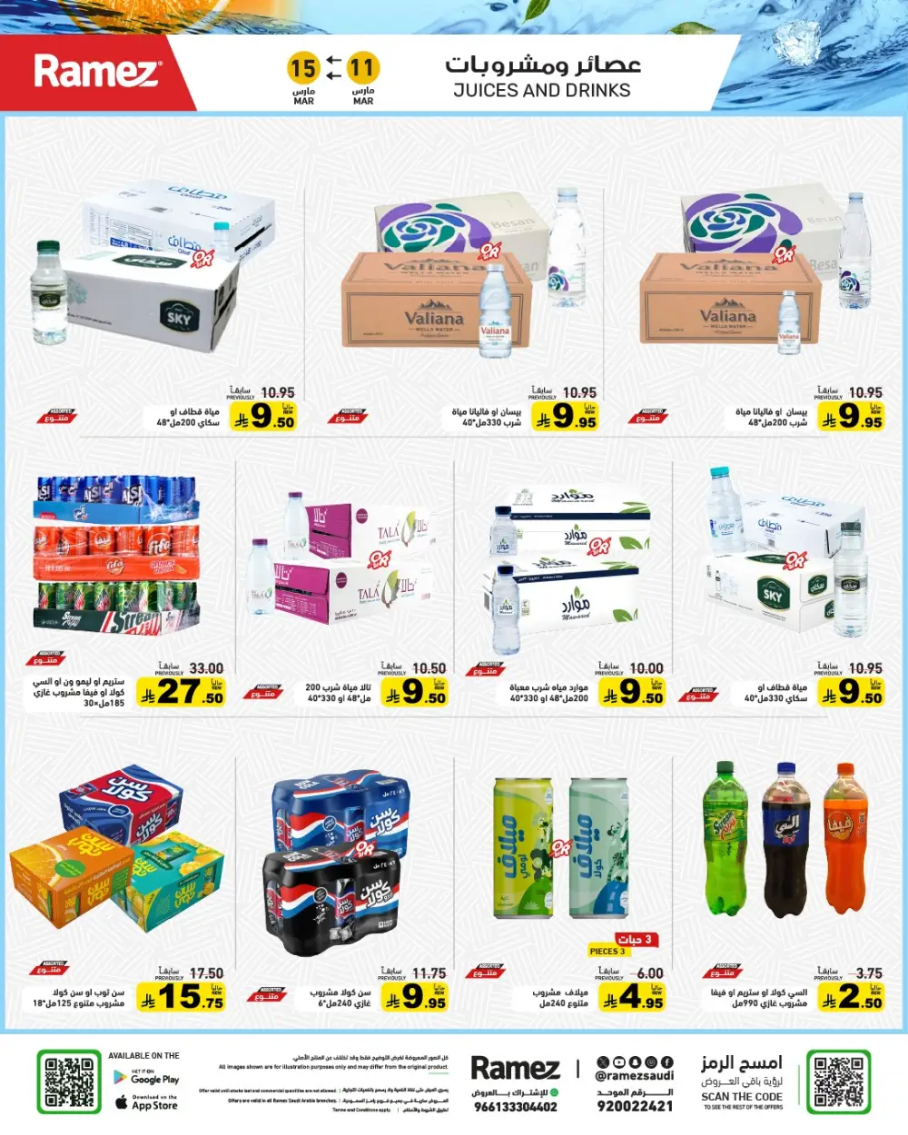 Eid Joy Offers at Ramez Saudi Arabia | Valid until 15 March