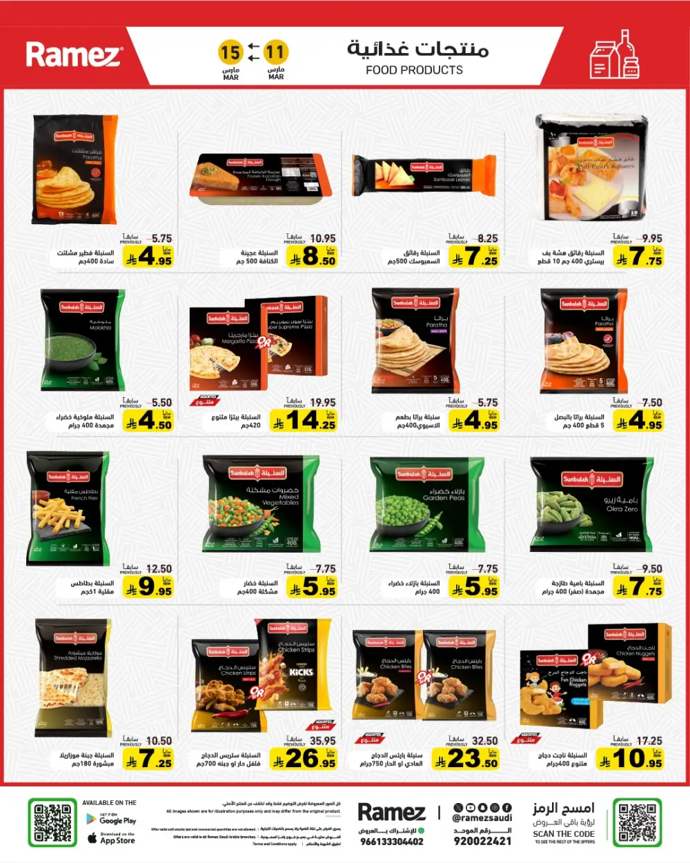 Eid Joy Offers at Ramez Saudi Arabia | Valid until 15 March