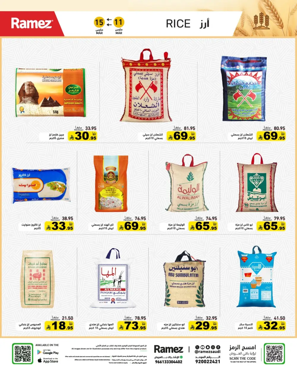 Eid Joy Offers at Ramez Saudi Arabia | Valid until 15 March