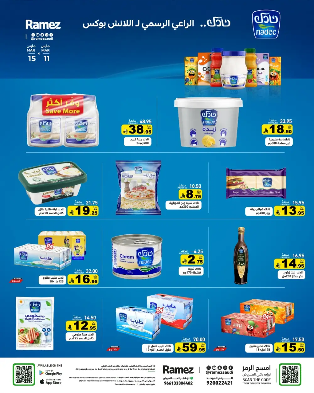 Eid Joy Offers at Ramez Saudi Arabia | Valid until 15 March