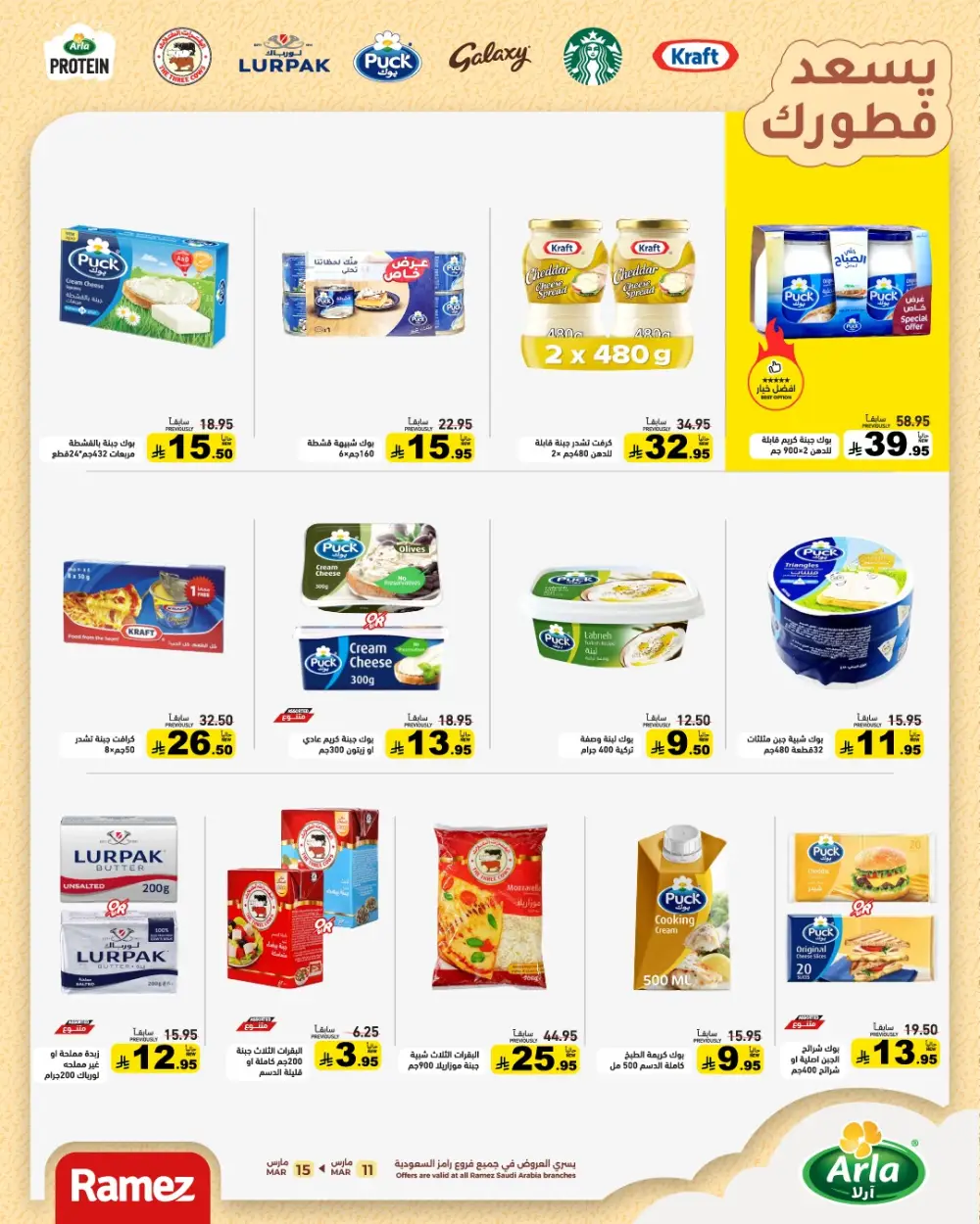 Eid Joy Offers at Ramez Saudi Arabia | Valid until 15 March