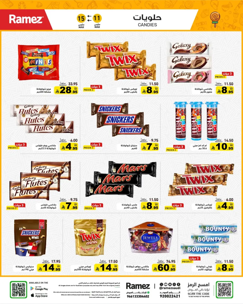 Eid Joy Offers at Ramez Saudi Arabia | Valid until 15 March