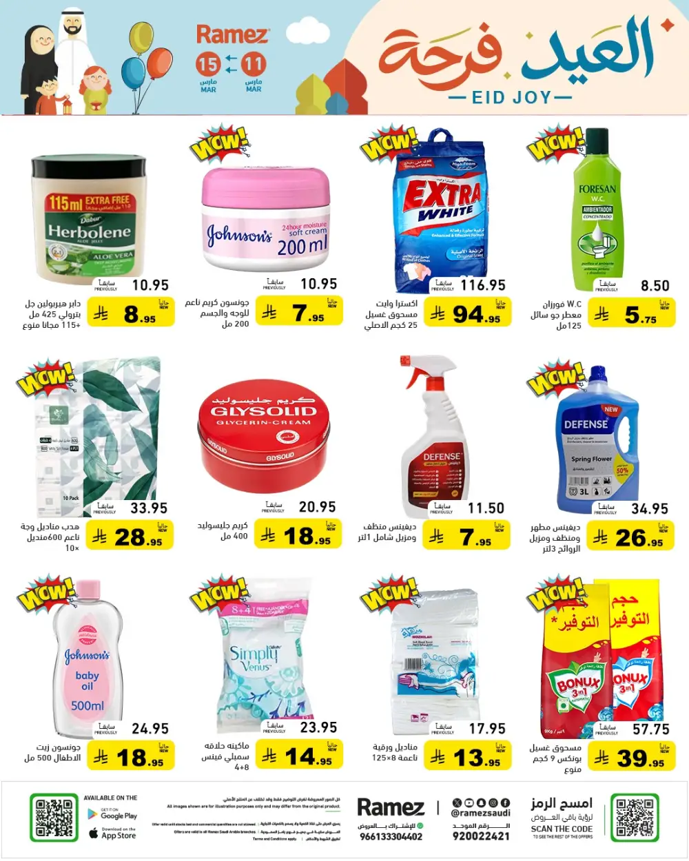Eid Joy Offers at Ramez Saudi Arabia | Valid until 15 March