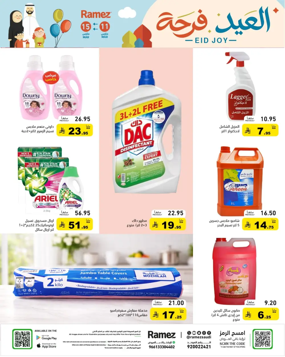 Eid Joy Offers at Ramez Saudi Arabia | Valid until 15 March