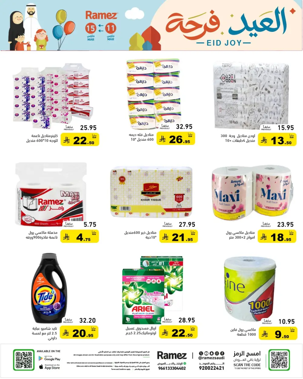 Eid Joy Offers at Ramez Saudi Arabia | Valid until 15 March