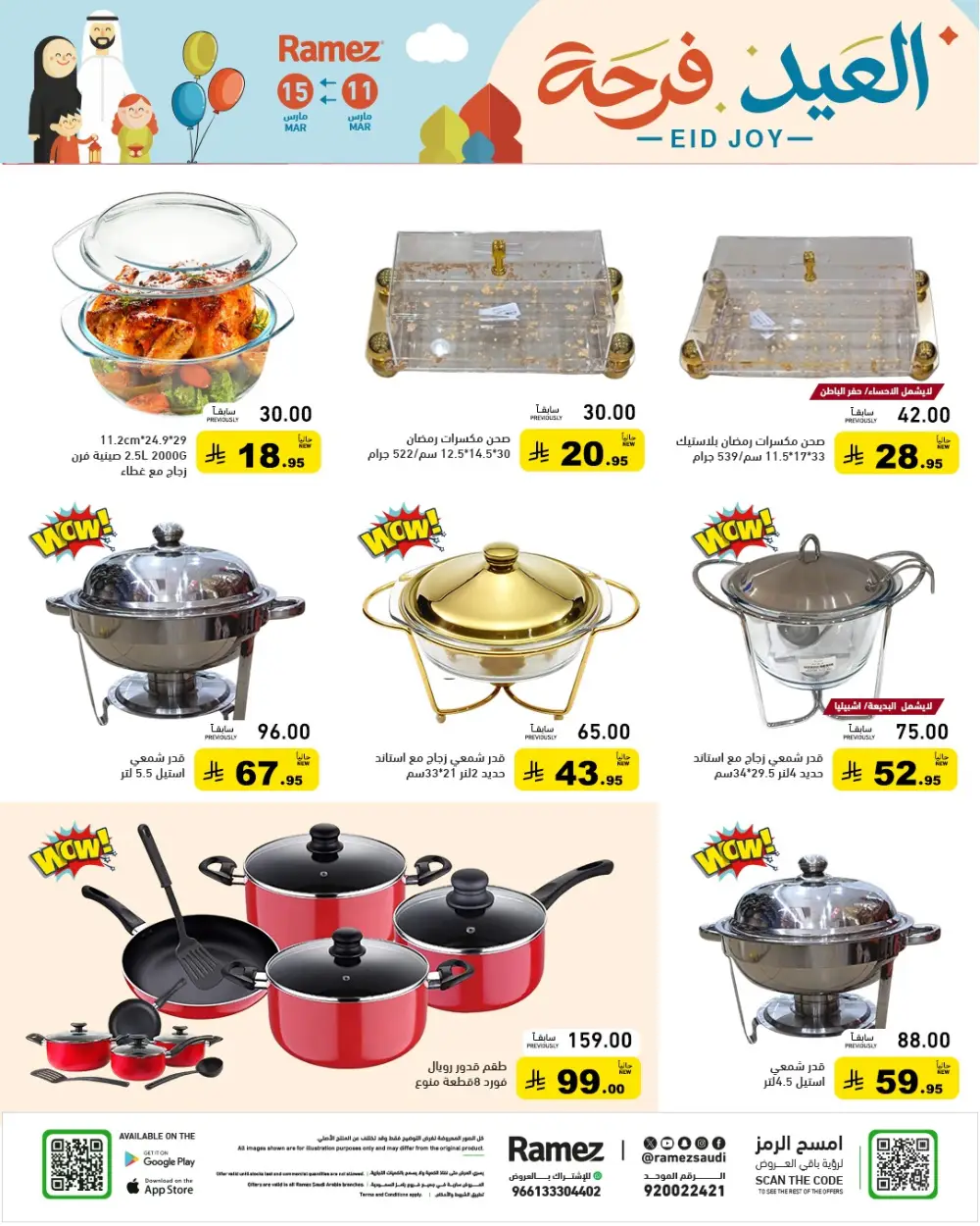 Eid Joy Offers at Ramez Saudi Arabia | Valid until 15 March