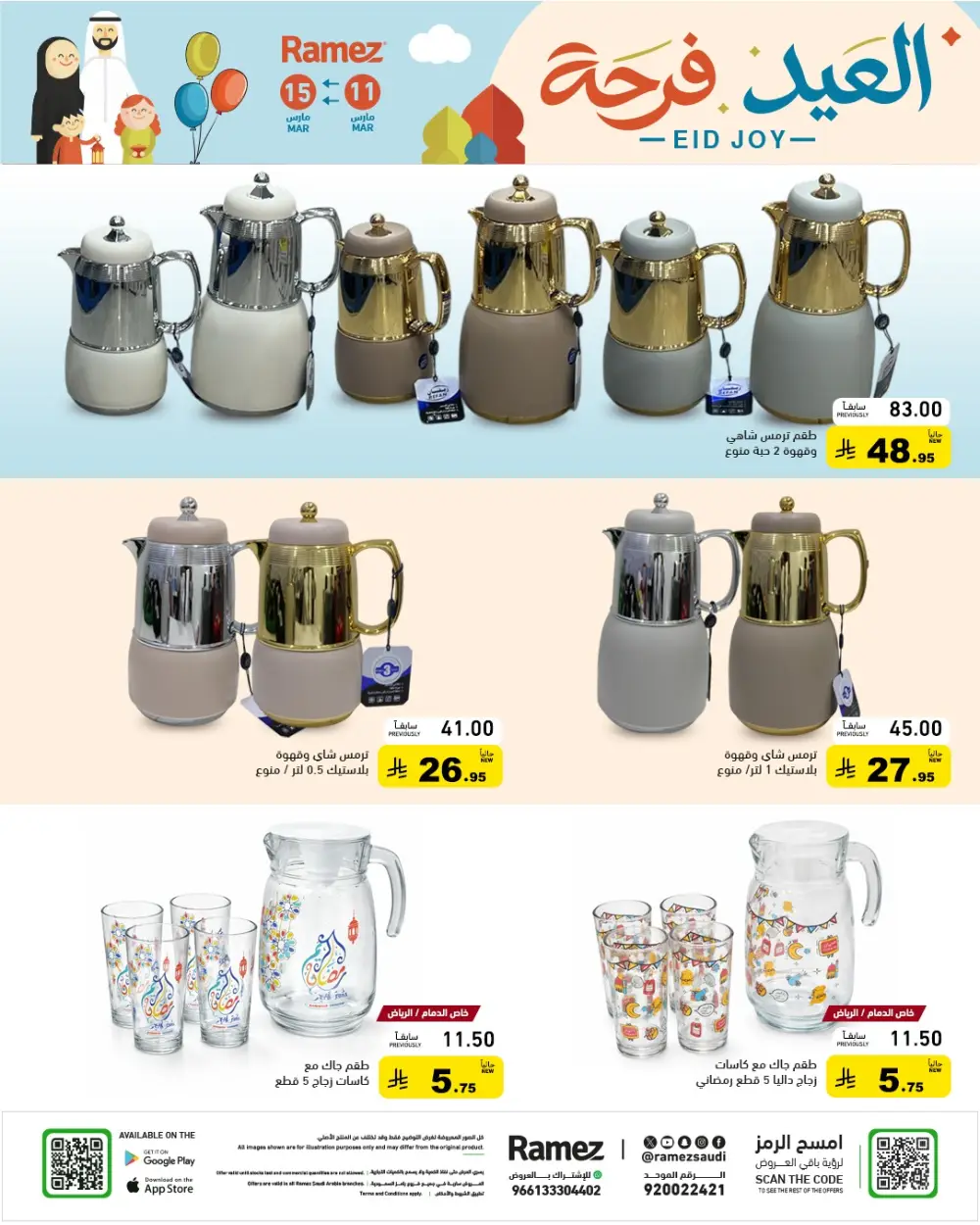 Eid Joy Offers at Ramez Saudi Arabia | Valid until 15 March