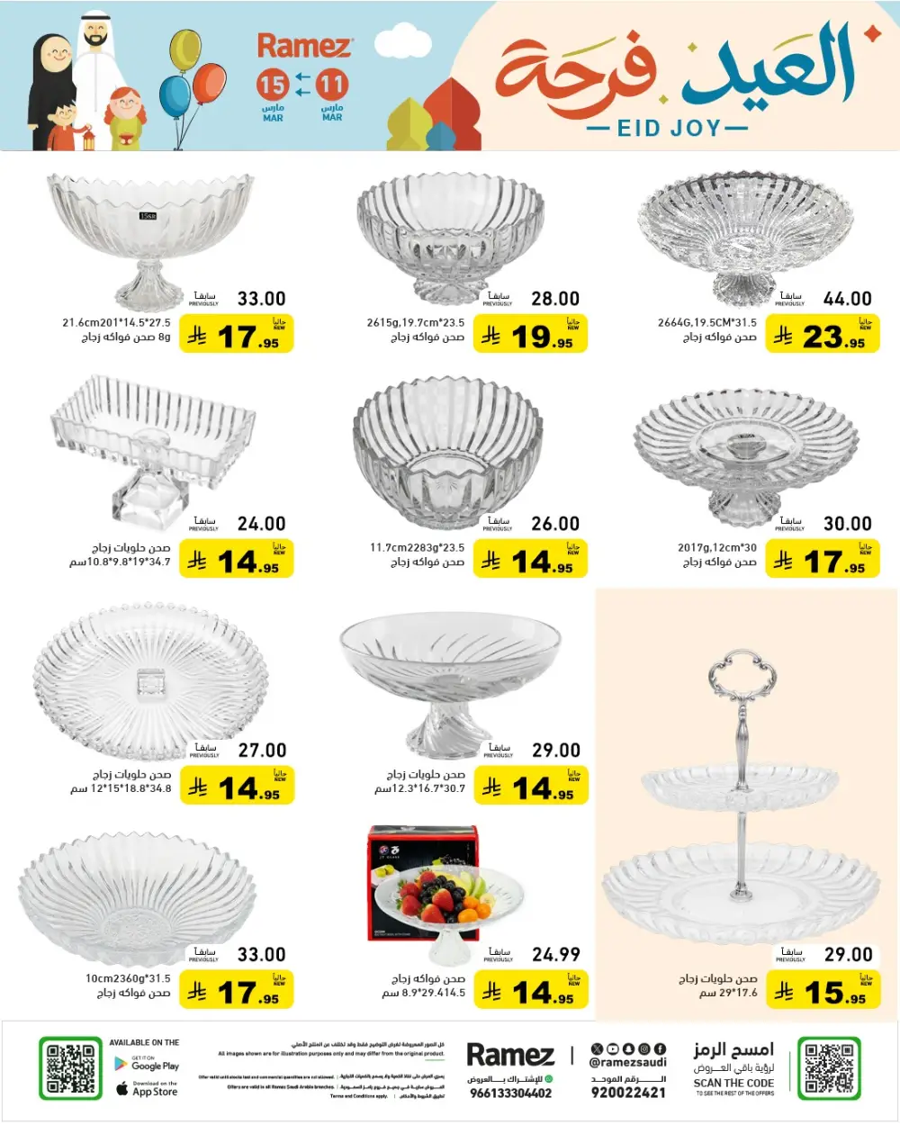 Eid Joy Offers at Ramez Saudi Arabia | Valid until 15 March