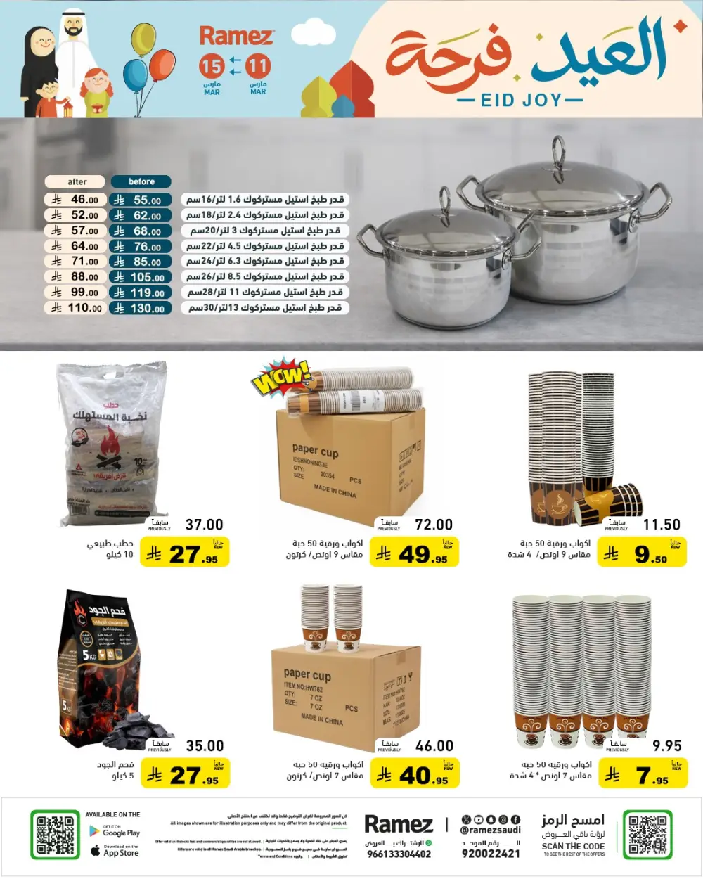 Eid Joy Offers at Ramez Saudi Arabia | Valid until 15 March