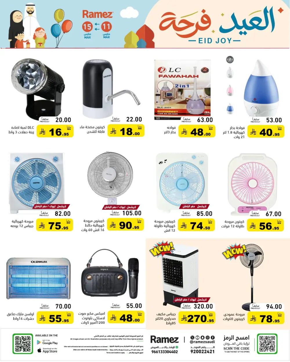 Eid Joy Offers at Ramez Saudi Arabia | Valid until 15 March