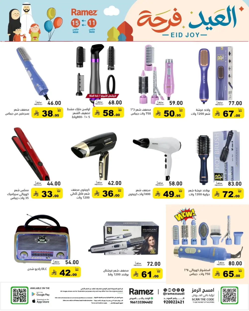 Eid Joy Offers at Ramez Saudi Arabia | Valid until 15 March