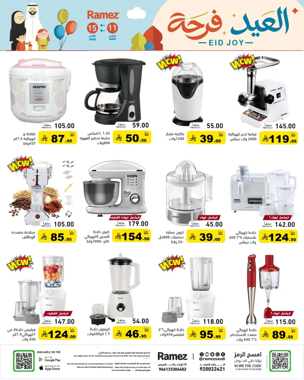 Eid Joy Offers at Ramez Saudi Arabia | Valid until 15 March