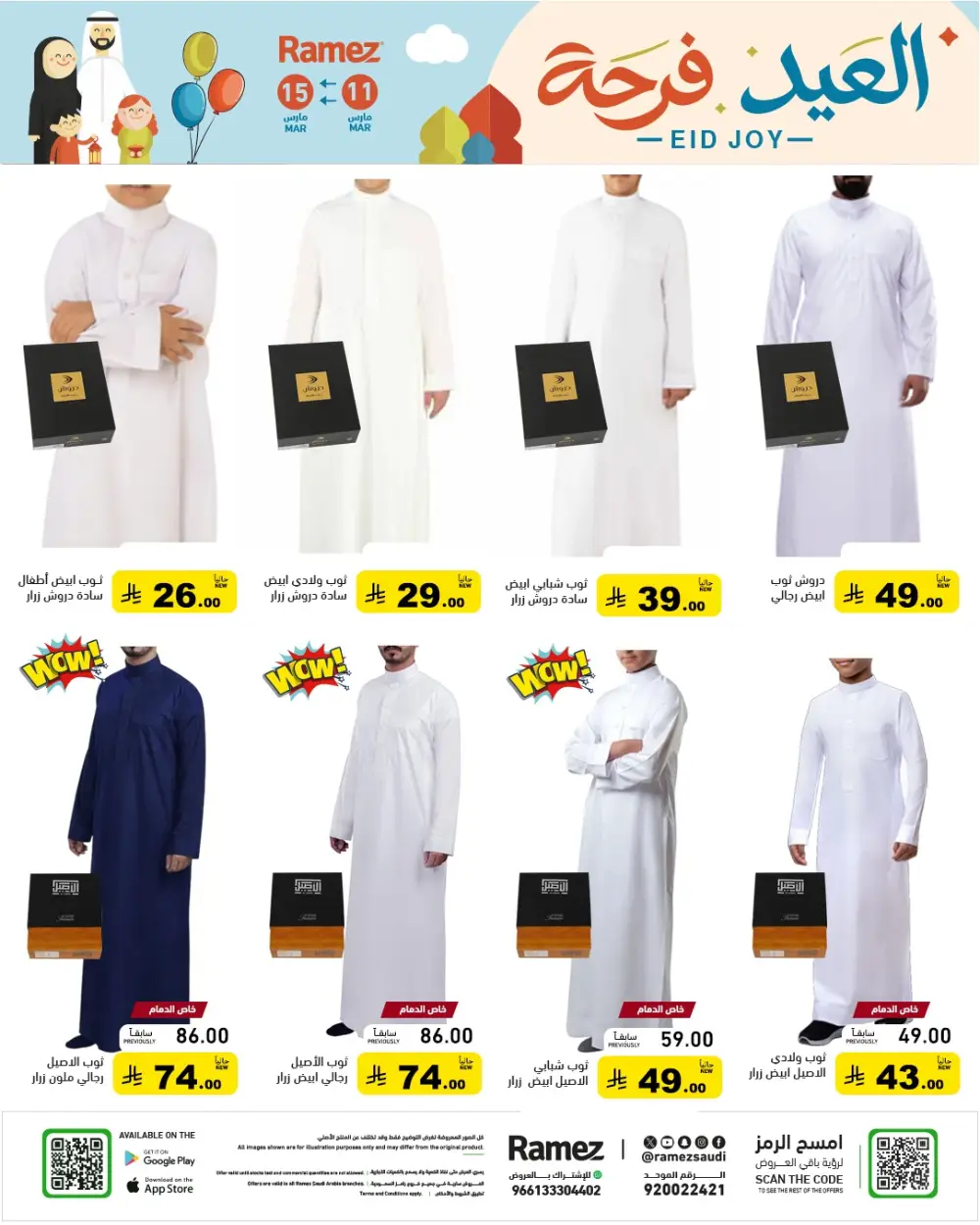 Eid Joy Offers at Ramez Saudi Arabia | Valid until 15 March