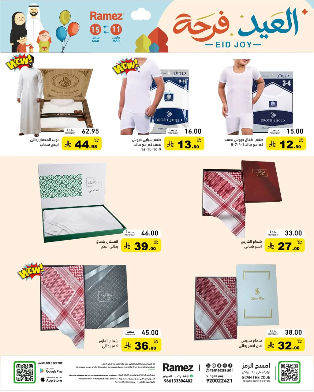 Eid Joy Offers at Ramez Saudi Arabia | Valid until 15 March