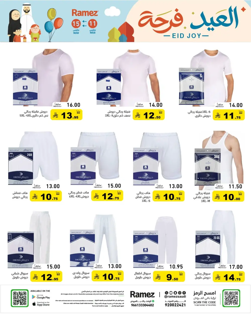 Eid Joy Offers at Ramez Saudi Arabia | Valid until 15 March