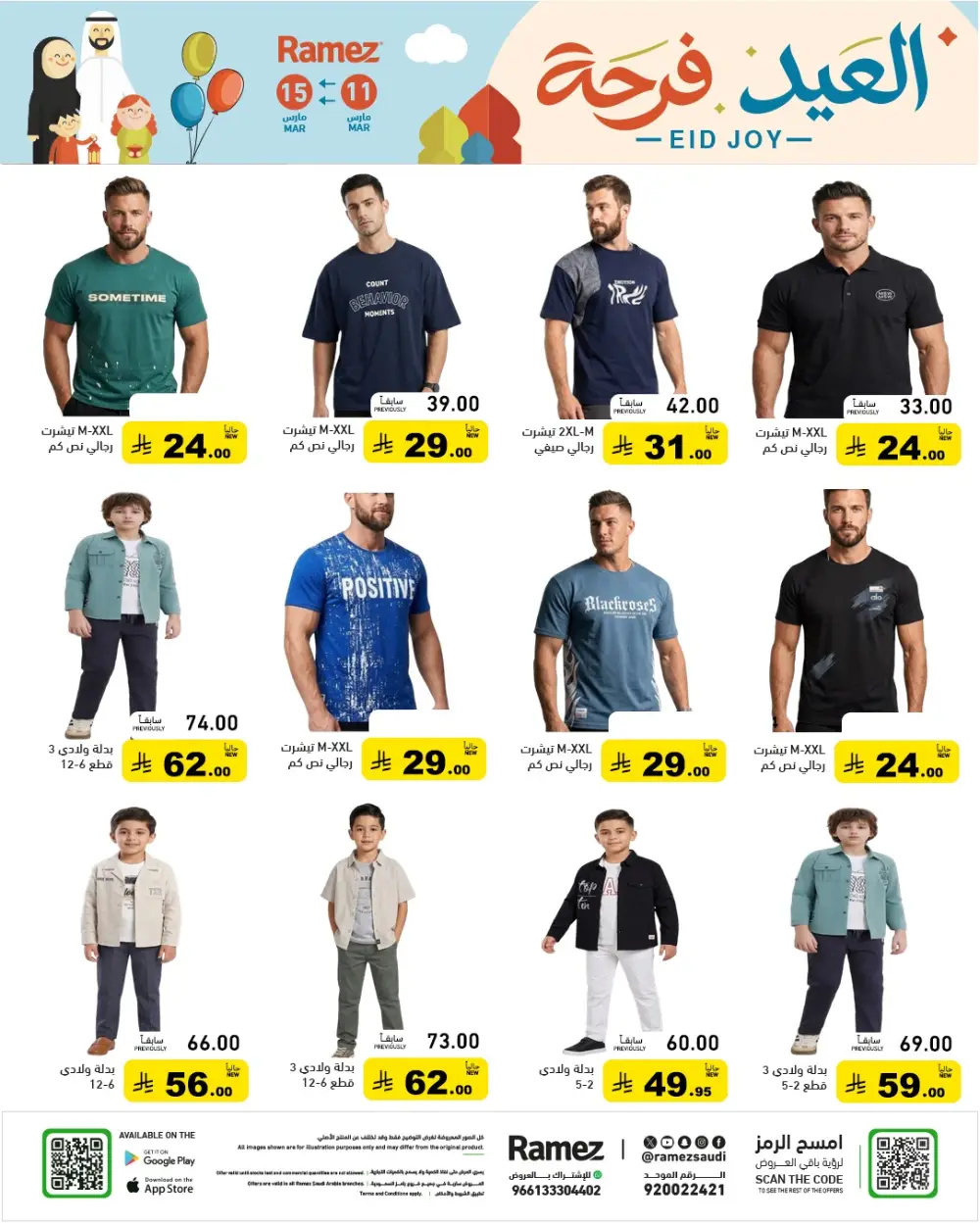 Eid Joy Offers at Ramez Saudi Arabia | Valid until 15 March