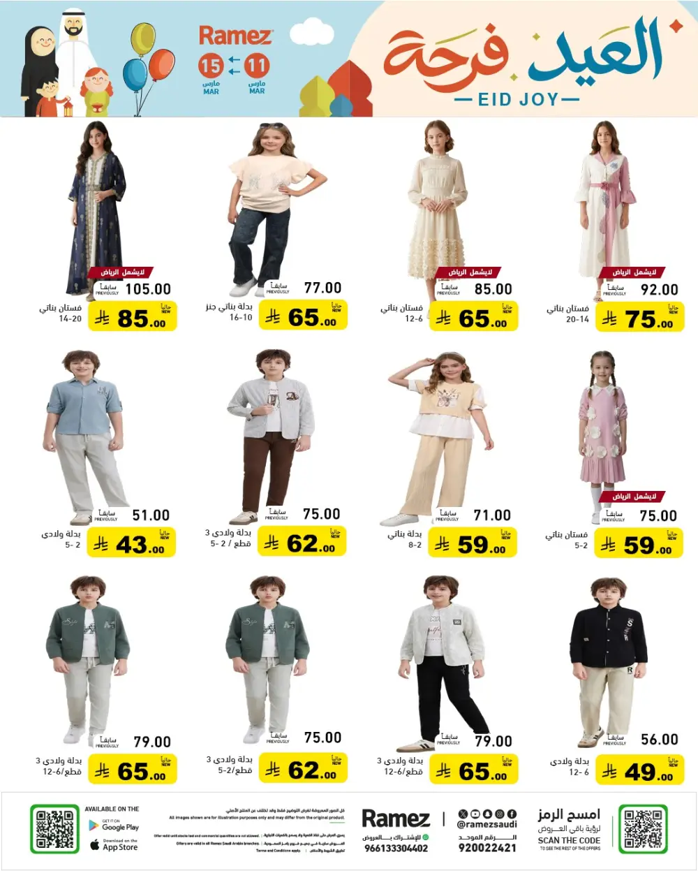 Eid Joy Offers at Ramez Saudi Arabia | Valid until 15 March