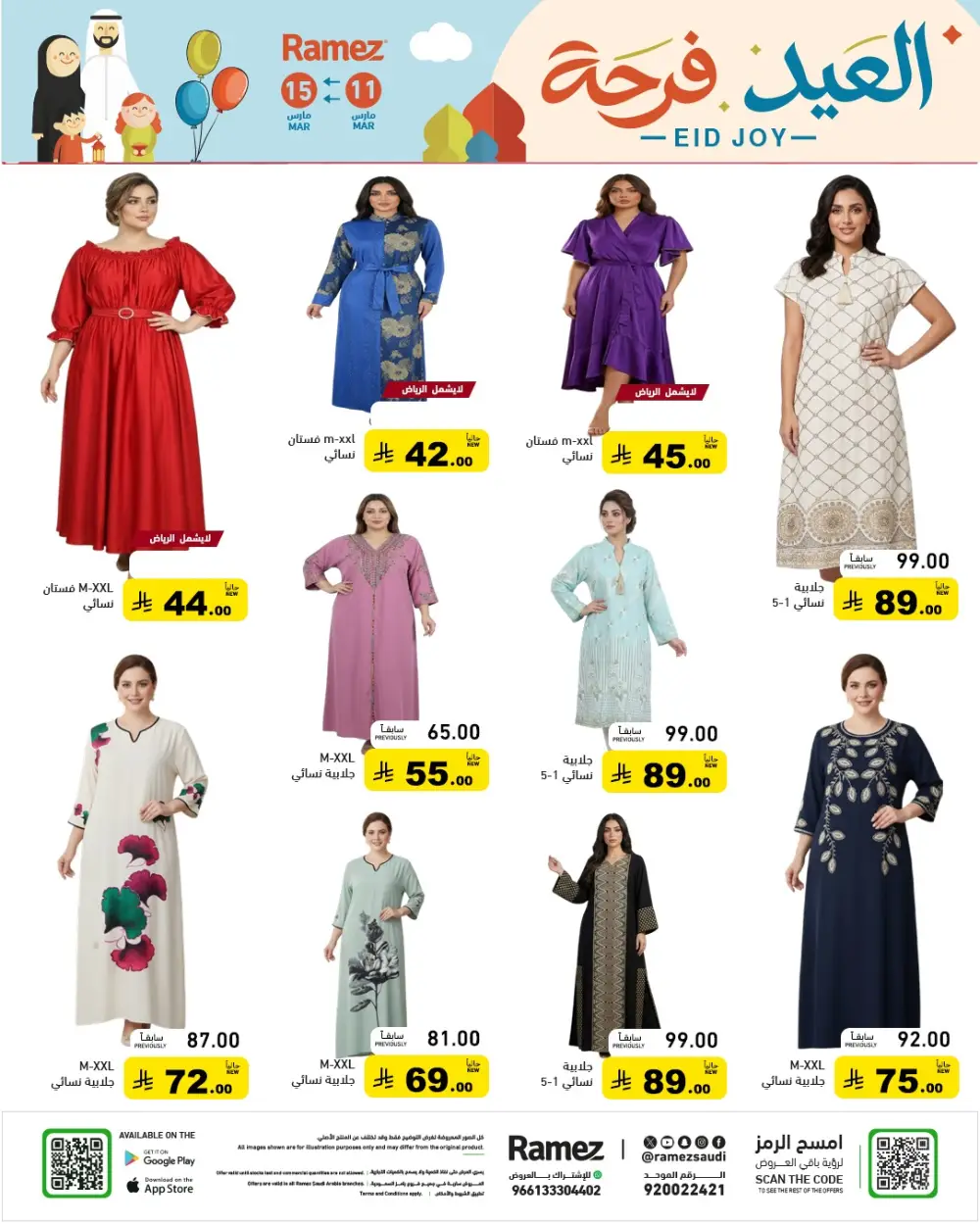 Eid Joy Offers at Ramez Saudi Arabia | Valid until 15 March