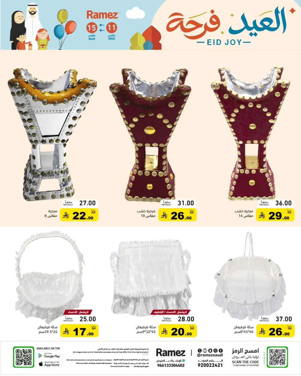 Eid Joy Offers at Ramez Saudi Arabia | Valid until 15 March