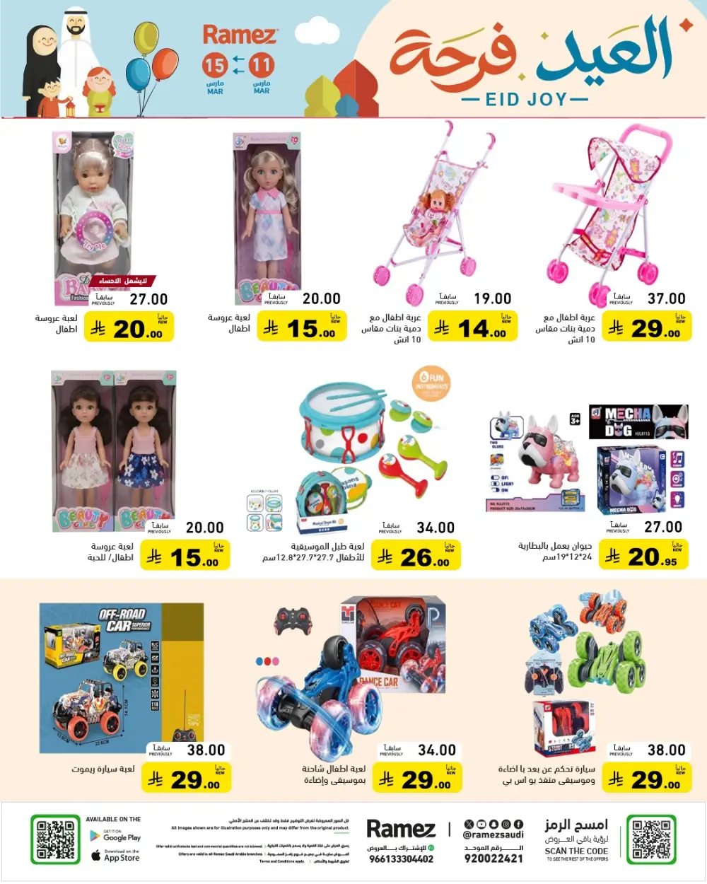 Eid Joy Offers at Ramez Saudi Arabia | Valid until 15 March