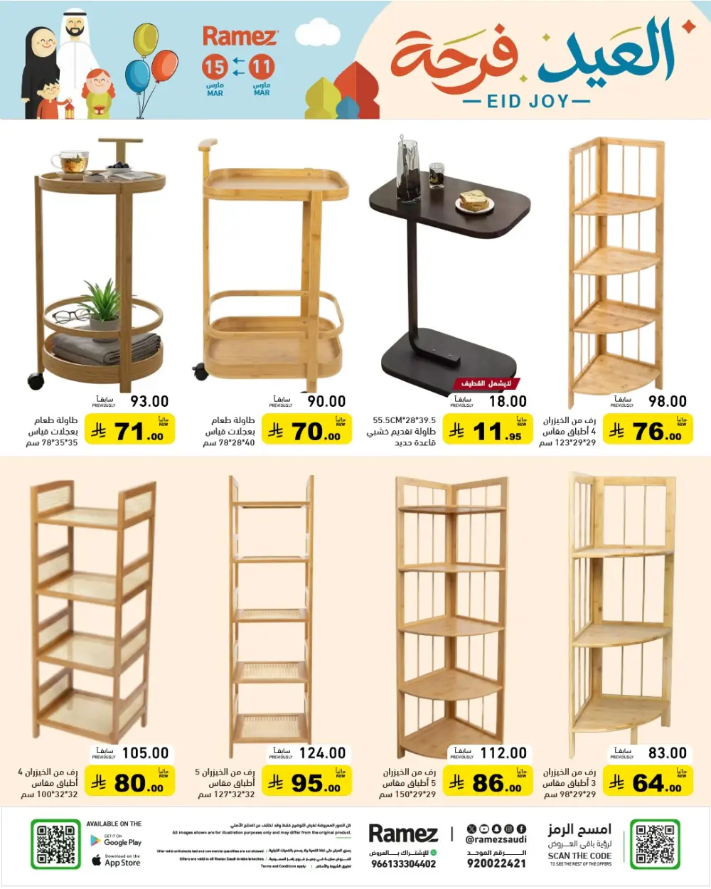 Eid Joy Offers at Ramez Saudi Arabia | Valid until 15 March