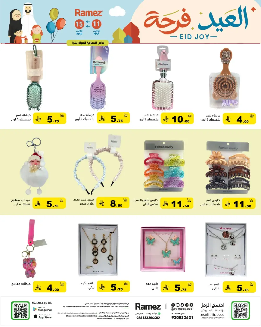 Eid Joy Offers at Ramez Saudi Arabia | Valid until 15 March