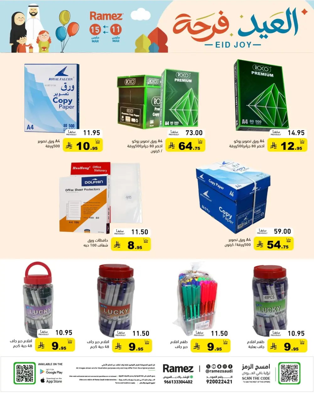 Eid Joy Offers at Ramez Saudi Arabia | Valid until 15 March