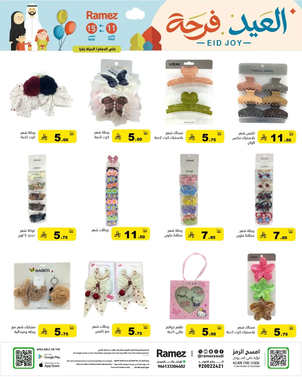 Eid Joy Offers at Ramez Saudi Arabia | Valid until 15 March
