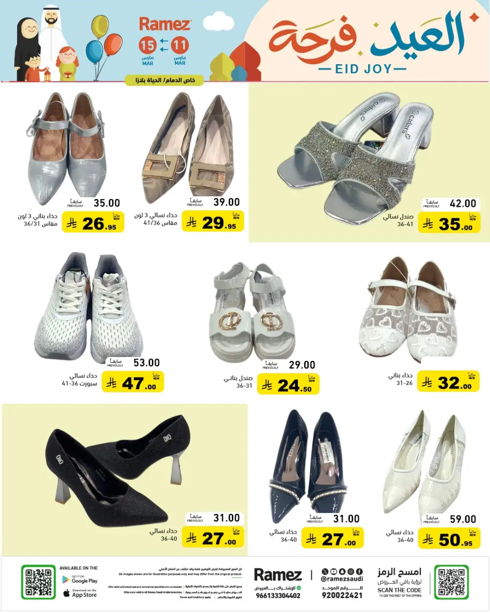 Eid Joy Offers at Ramez Saudi Arabia | Valid until 15 March