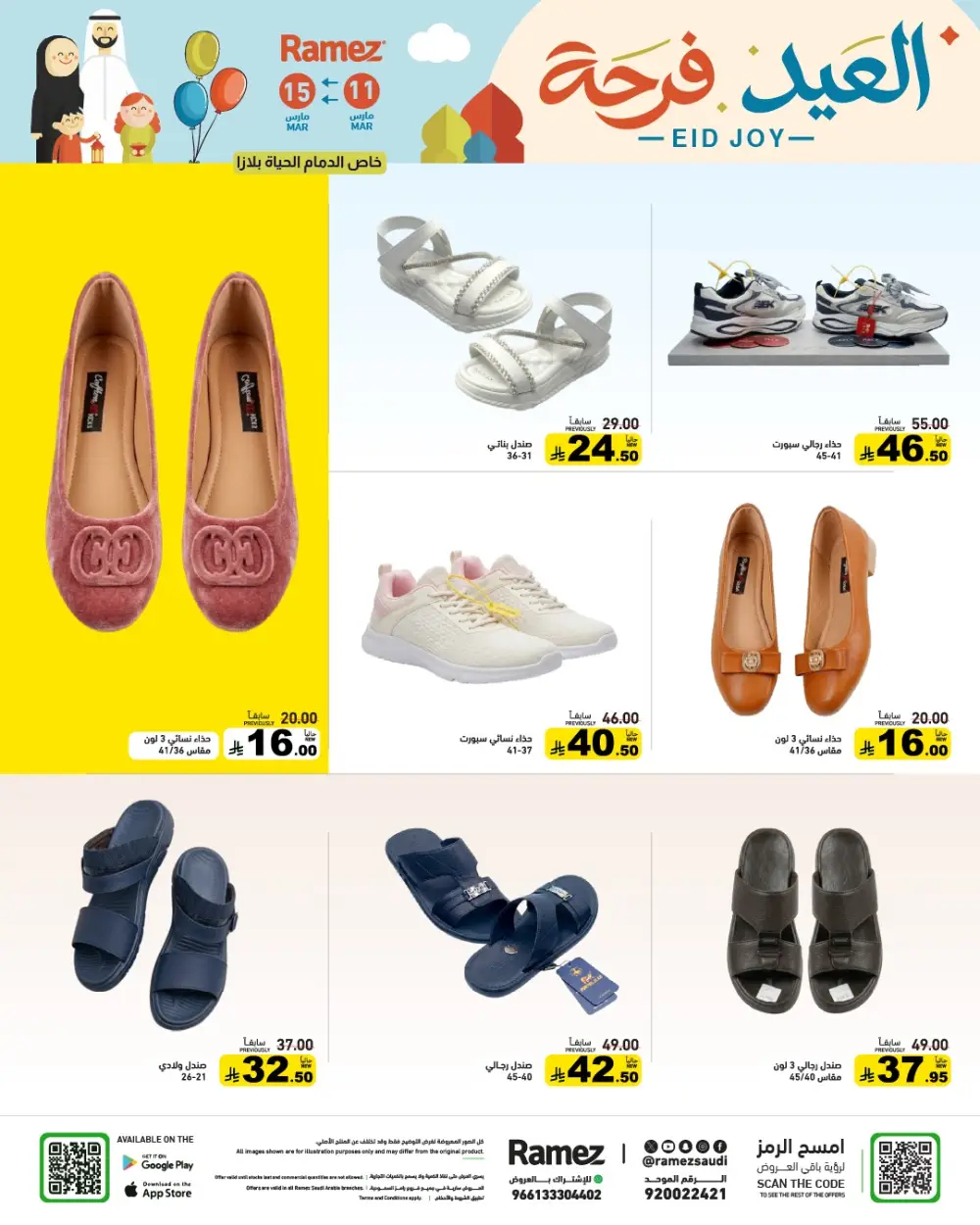 Eid Joy Offers at Ramez Saudi Arabia | Valid until 15 March