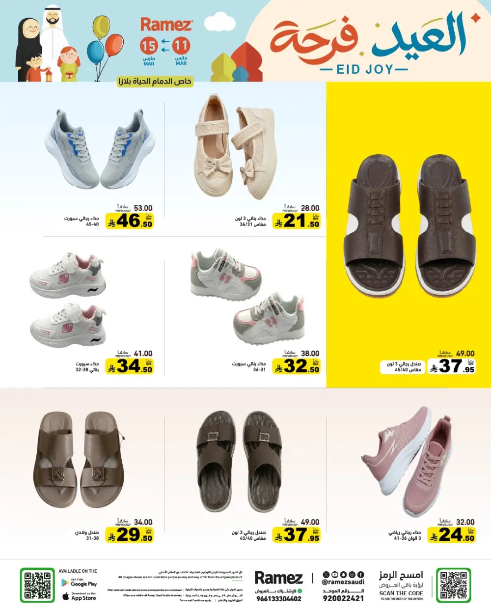 Eid Joy Offers at Ramez Saudi Arabia | Valid until 15 March