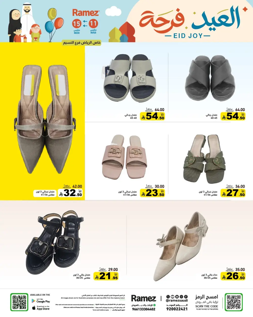 Eid Joy Offers at Ramez Saudi Arabia | Valid until 15 March