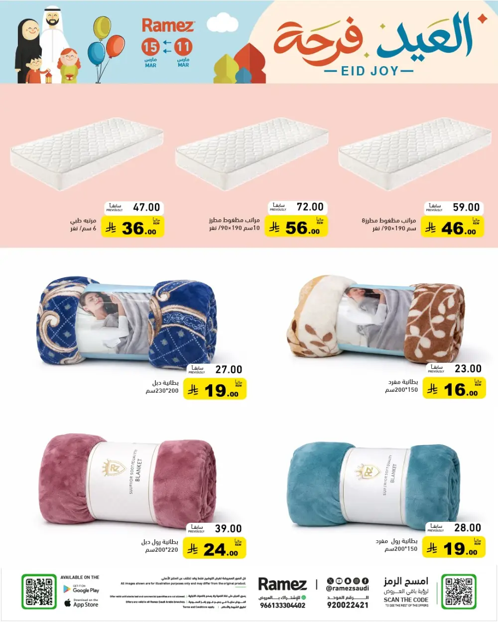 Eid Joy Offers at Ramez Saudi Arabia | Valid until 15 March