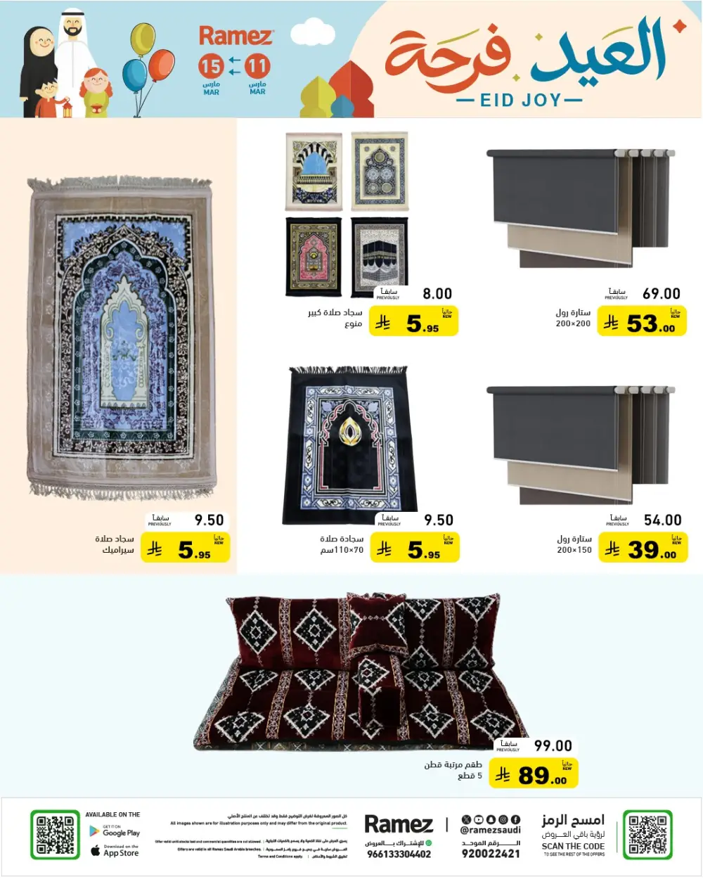 Eid Joy Offers at Ramez Saudi Arabia | Valid until 15 March