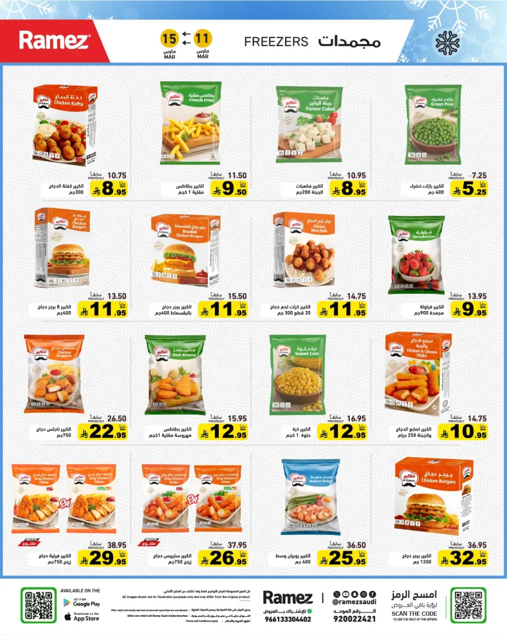 Eid Joy Offers at Ramez Saudi Arabia | Valid until 15 March