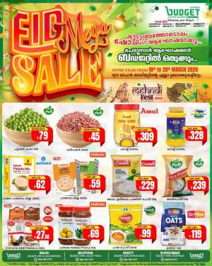 Eid Mega Sale 2026: Budget Hypermarket Malappuram | Offers End March 20 In Budget Hypermarket Malappuram