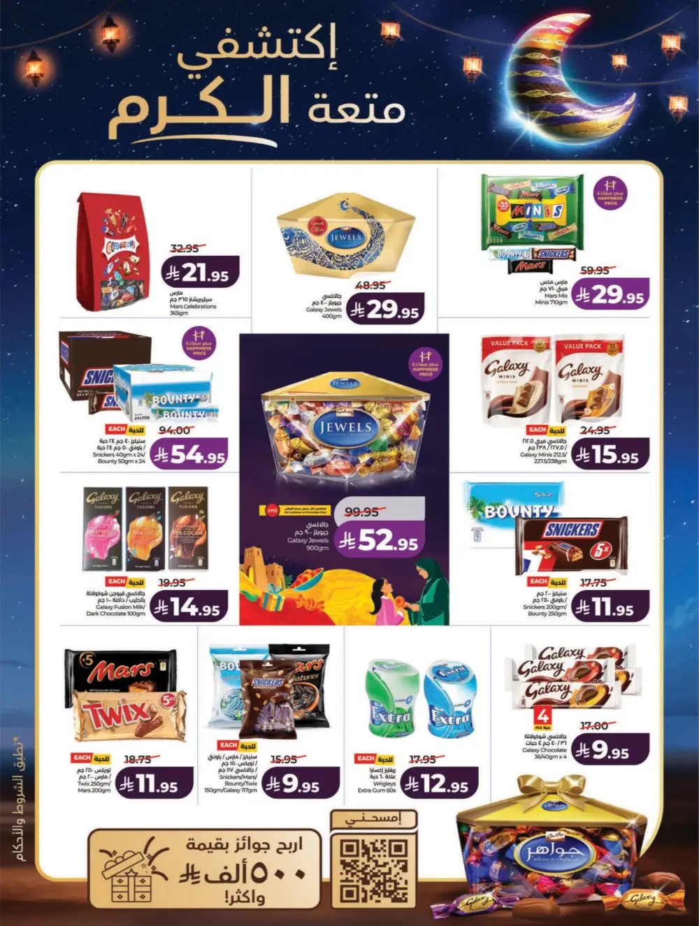 Eid Breeze Offers: LuLu Riyadh & Hail | Ends March 17