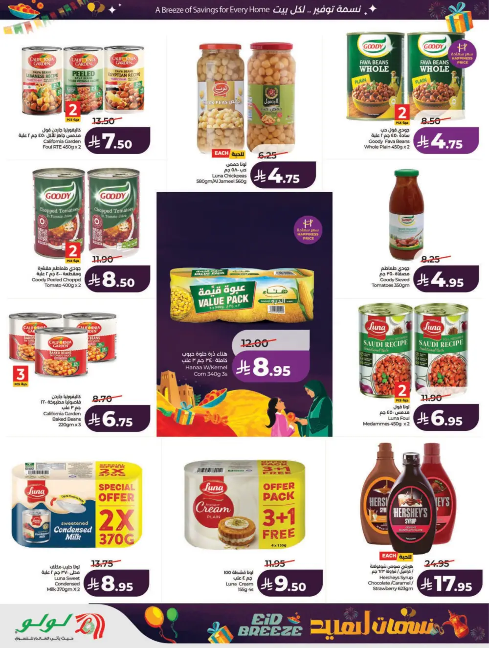 Eid Breeze Offers: LuLu Riyadh & Hail | Ends March 17