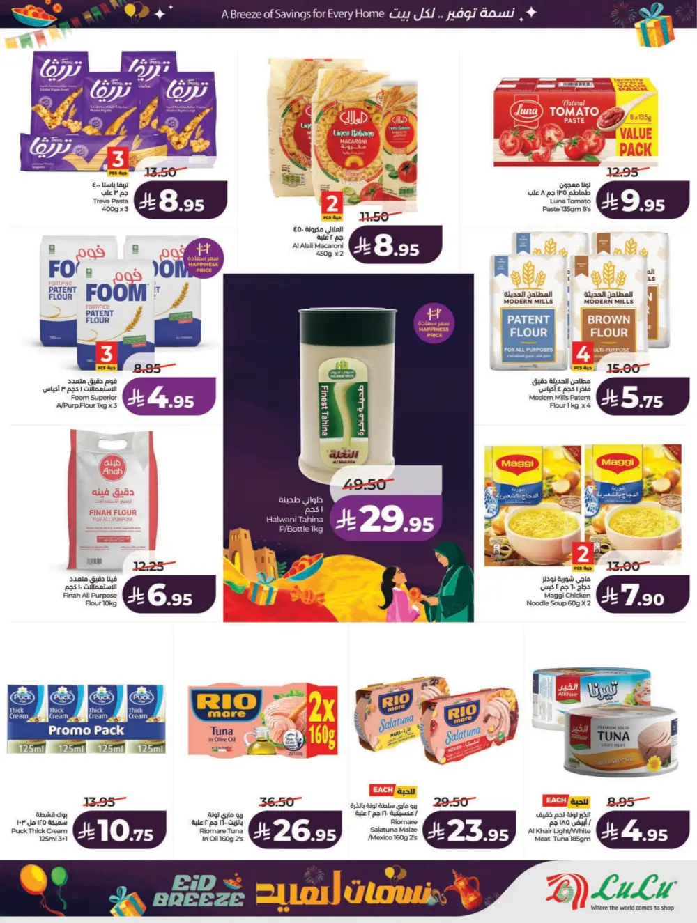 Eid Breeze Offers: LuLu Riyadh & Hail | Ends March 17