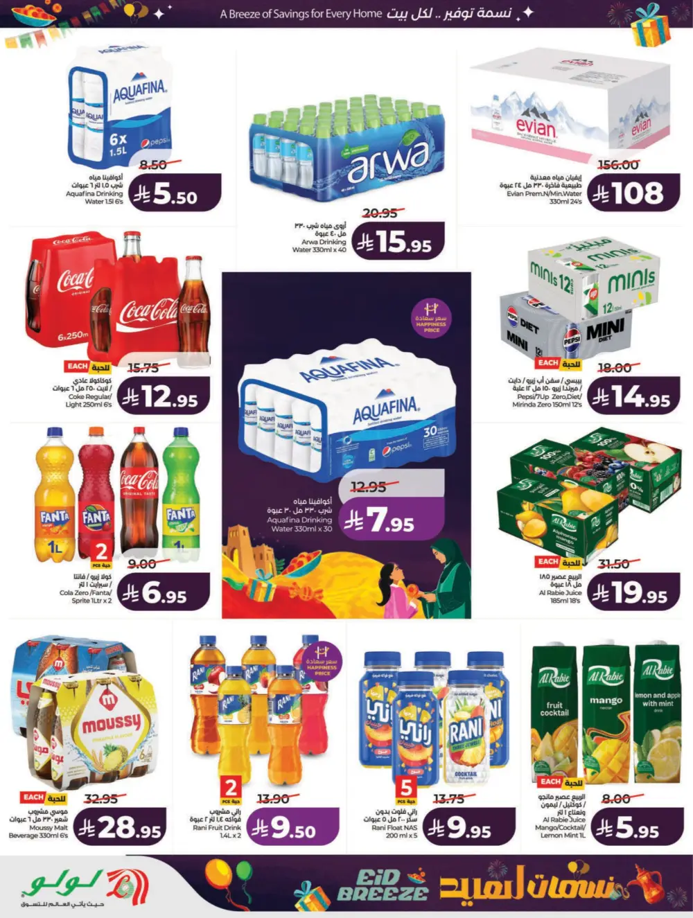 Eid Breeze Offers: LuLu Riyadh & Hail | Ends March 17