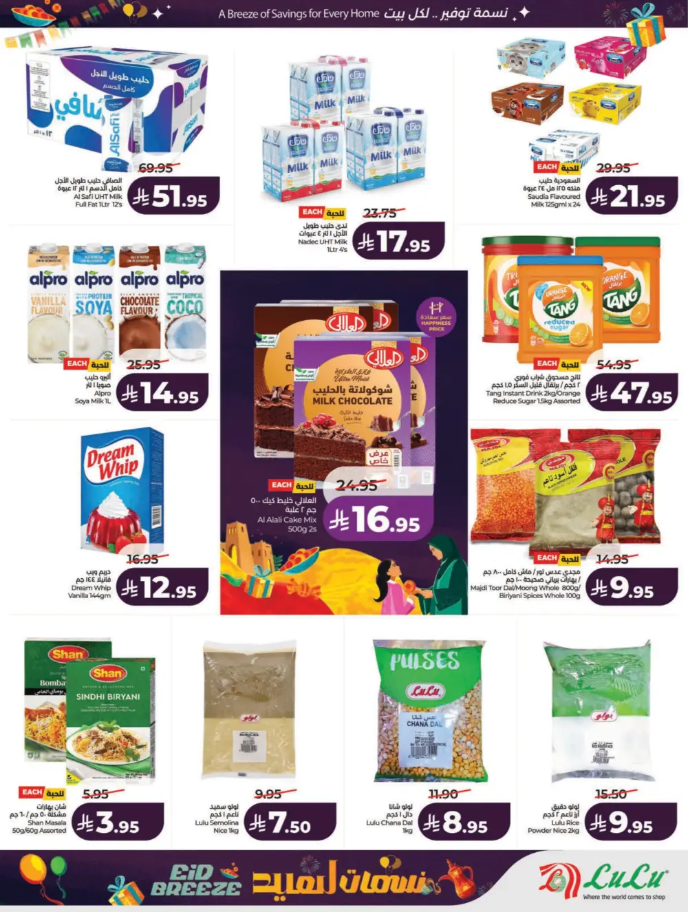 Eid Breeze Offers: LuLu Riyadh & Hail | Ends March 17