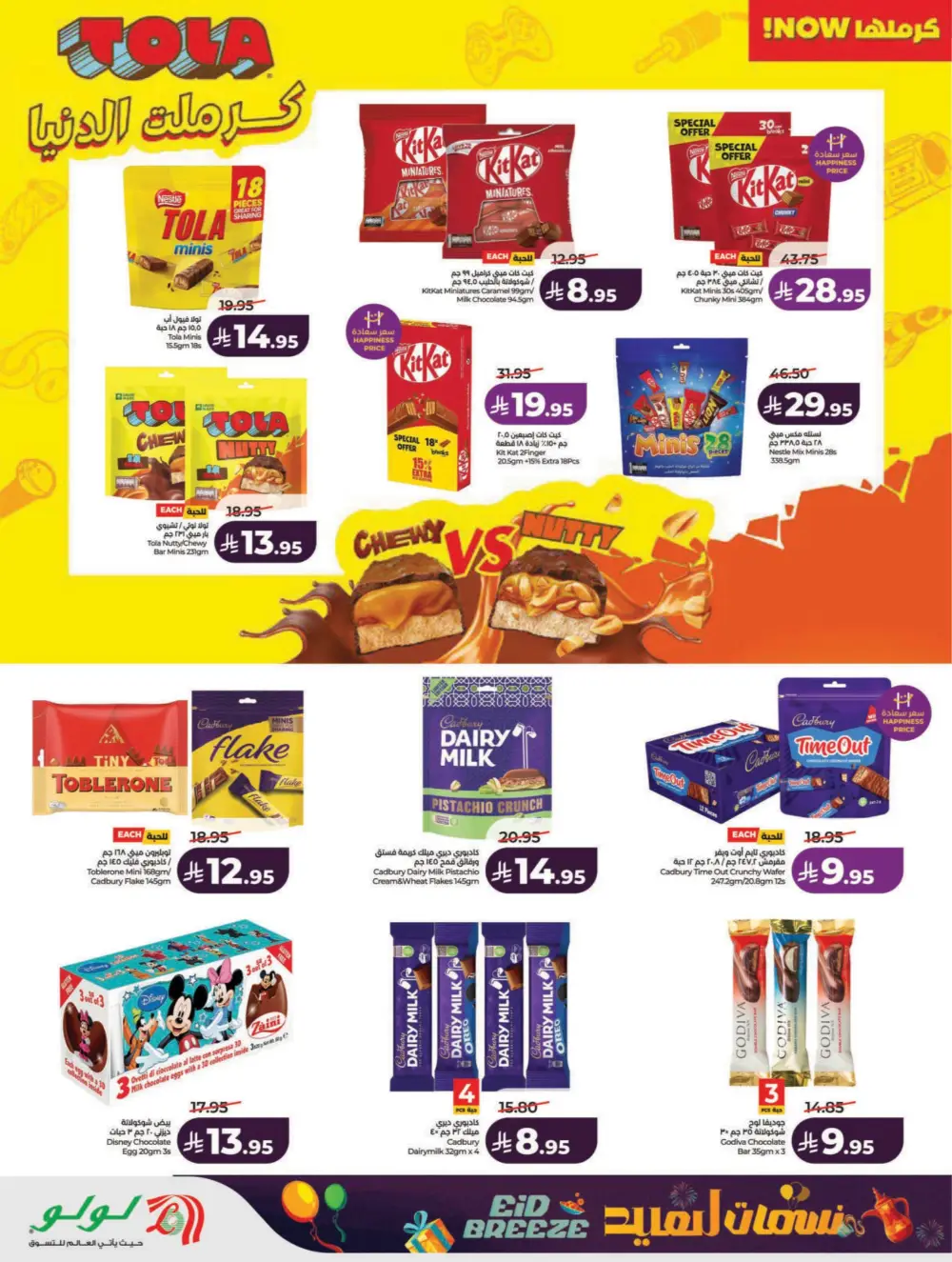 Eid Breeze Offers: LuLu Riyadh & Hail | Ends March 17