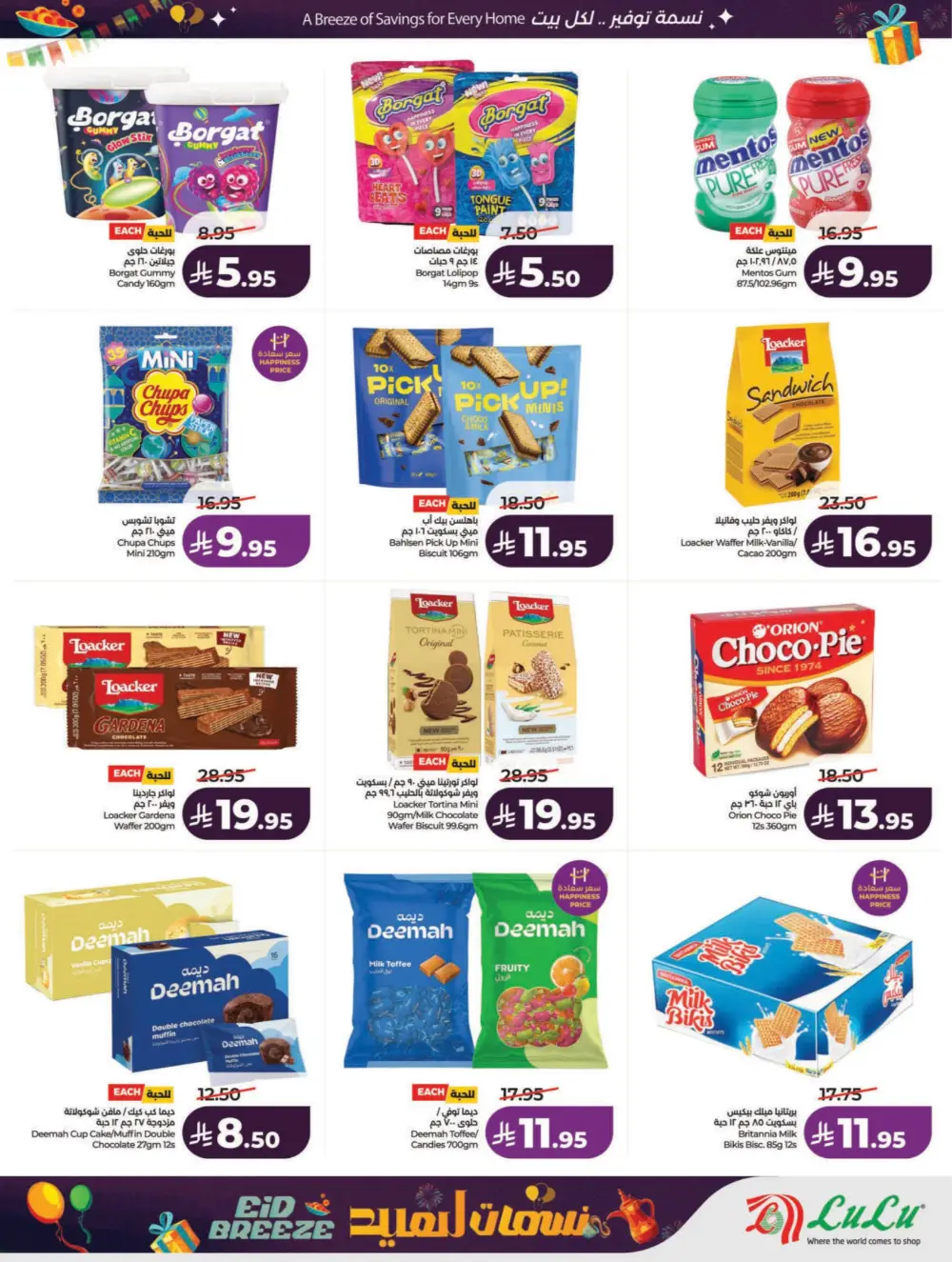 Eid Breeze Offers: LuLu Riyadh & Hail | Ends March 17