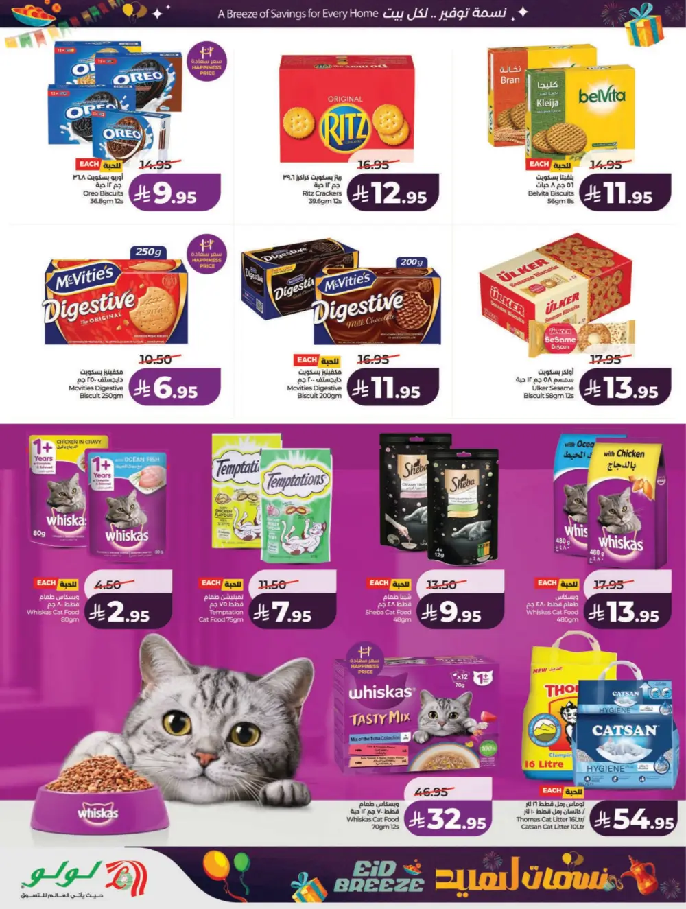 Eid Breeze Offers: LuLu Riyadh & Hail | Ends March 17