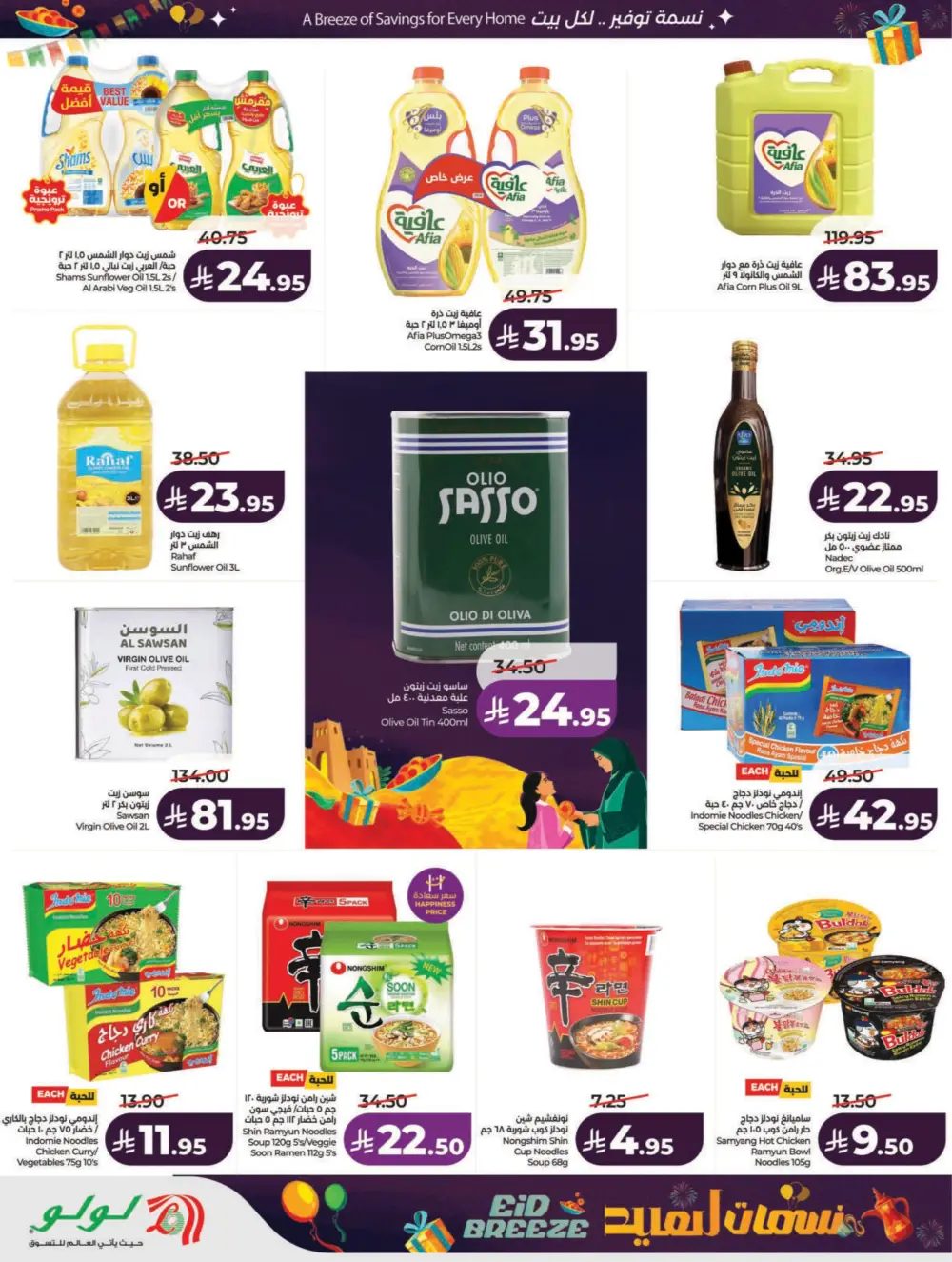 Eid Breeze Offers: LuLu Riyadh & Hail | Ends March 17