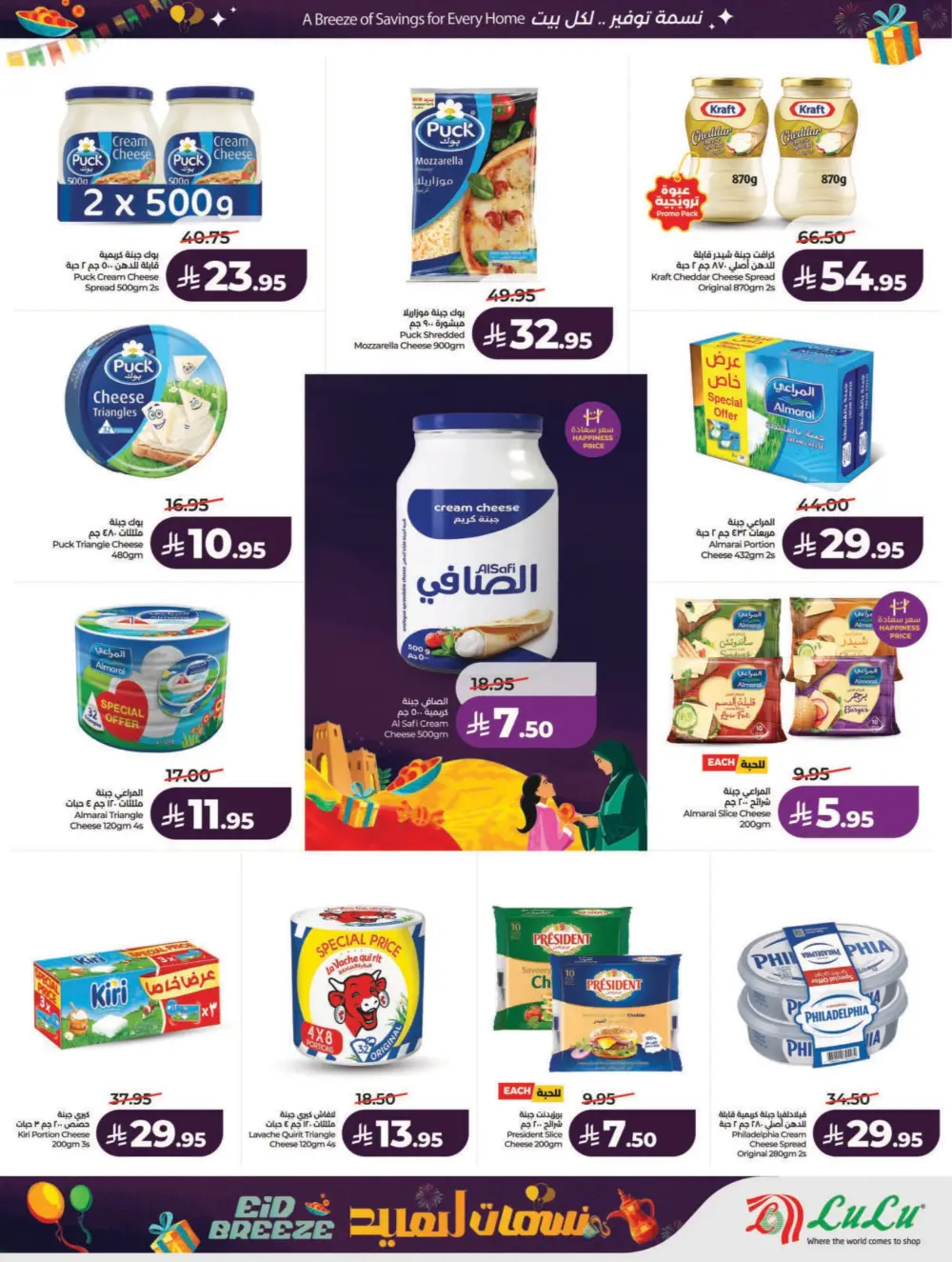 Eid Breeze Offers: LuLu Riyadh & Hail | Ends March 17