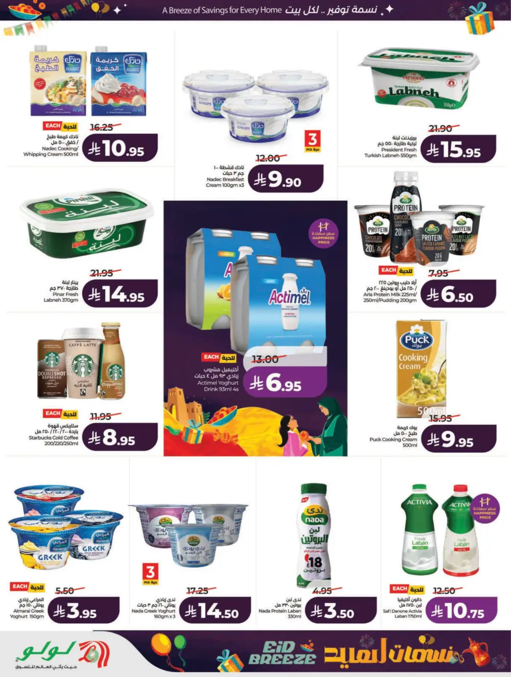 Eid Breeze Offers: LuLu Riyadh & Hail | Ends March 17