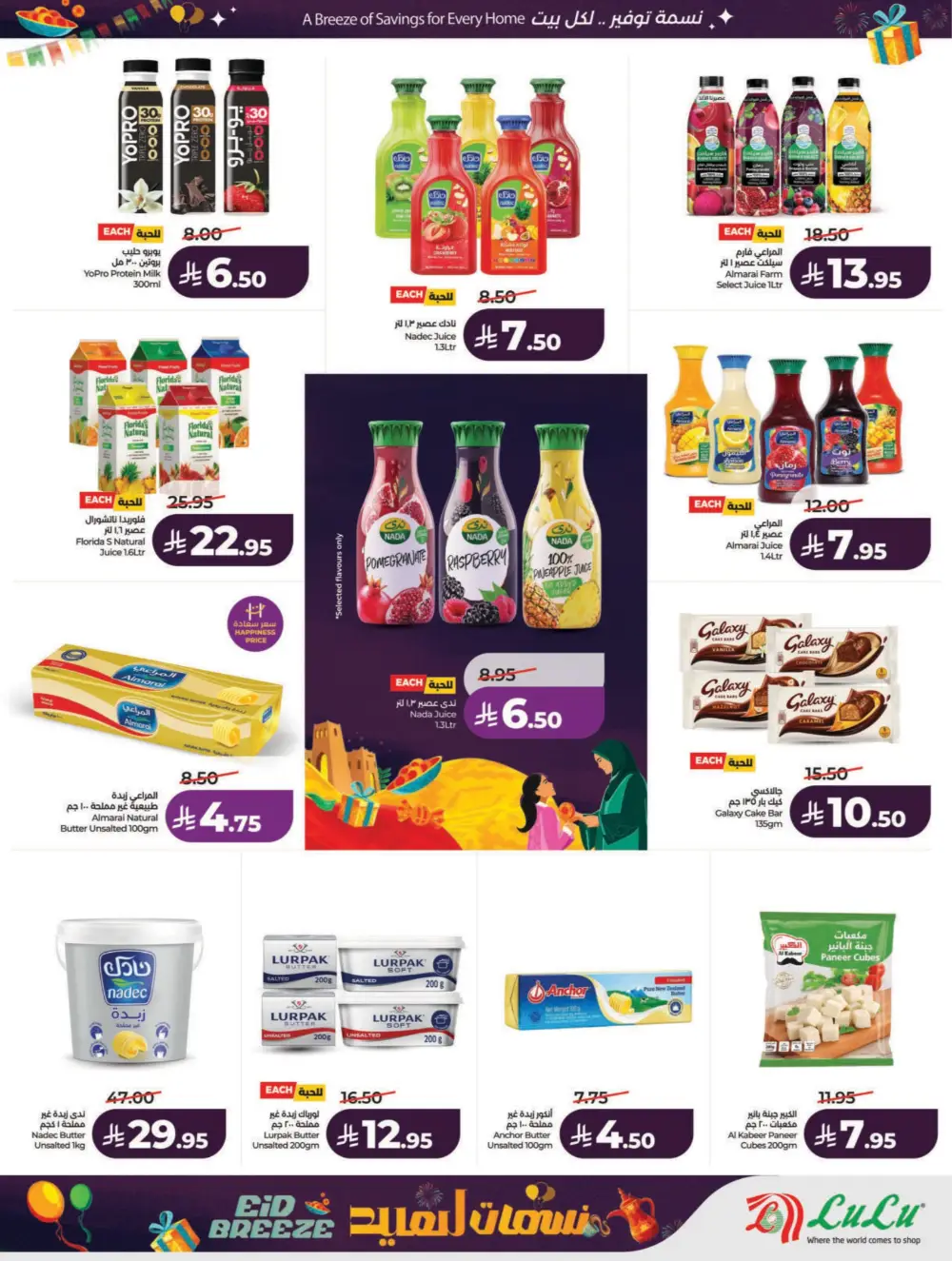 Eid Breeze Offers: LuLu Riyadh & Hail | Ends March 17