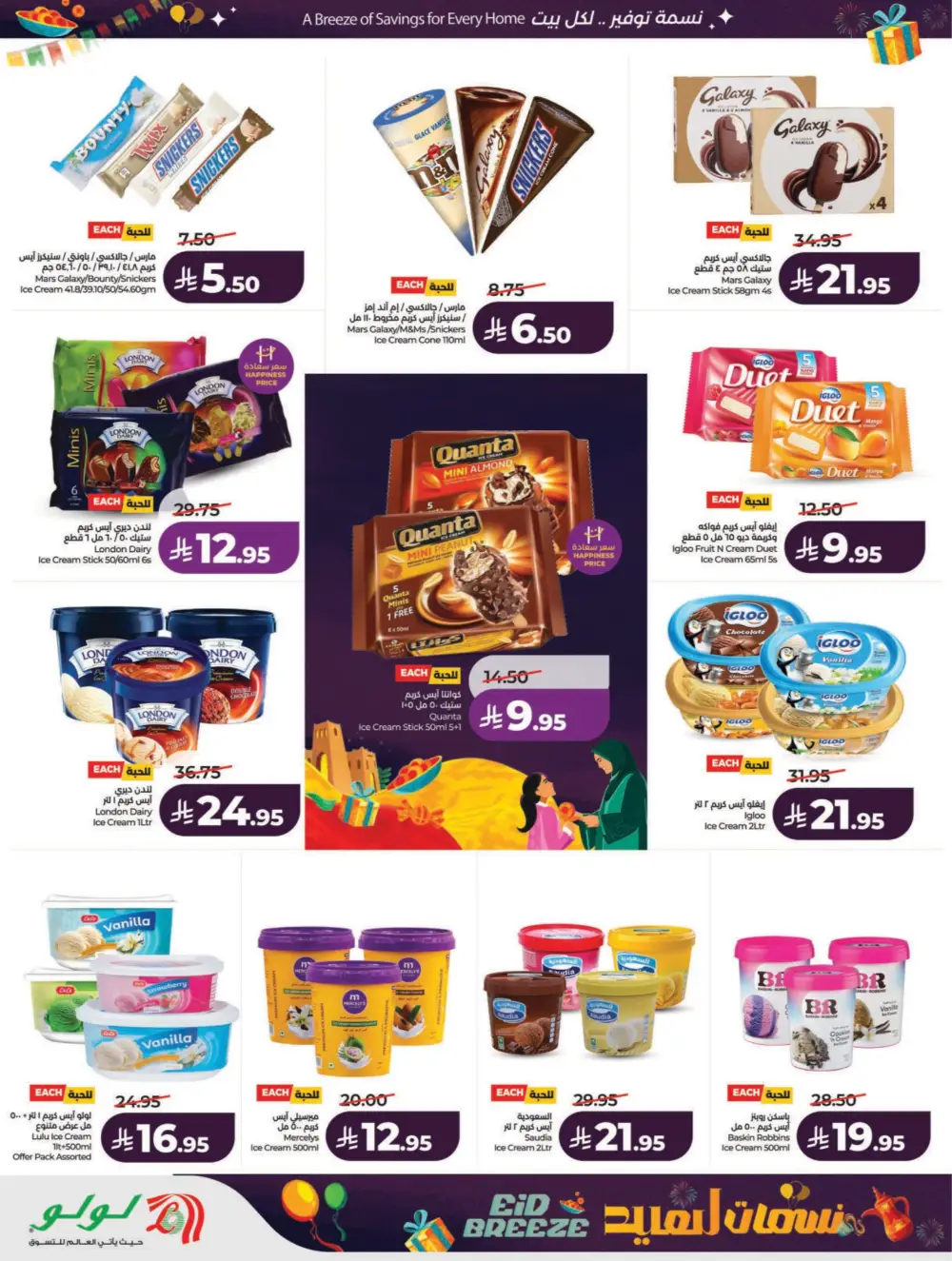 Eid Breeze Offers: LuLu Riyadh & Hail | Ends March 17